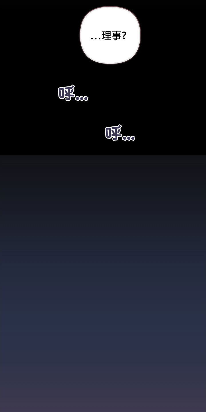 调身份信息漫画,第120章：【番外】不是时候3图