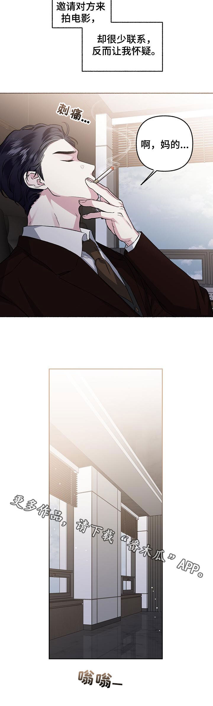 身份调转漫画,第72章：【第二季】让人怀疑5图