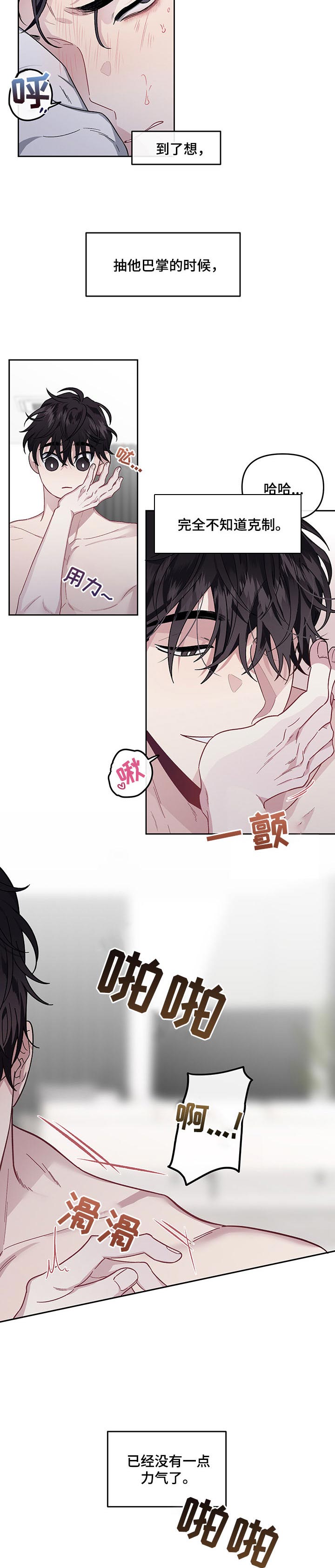 身份调转漫画,第36章：健身5图