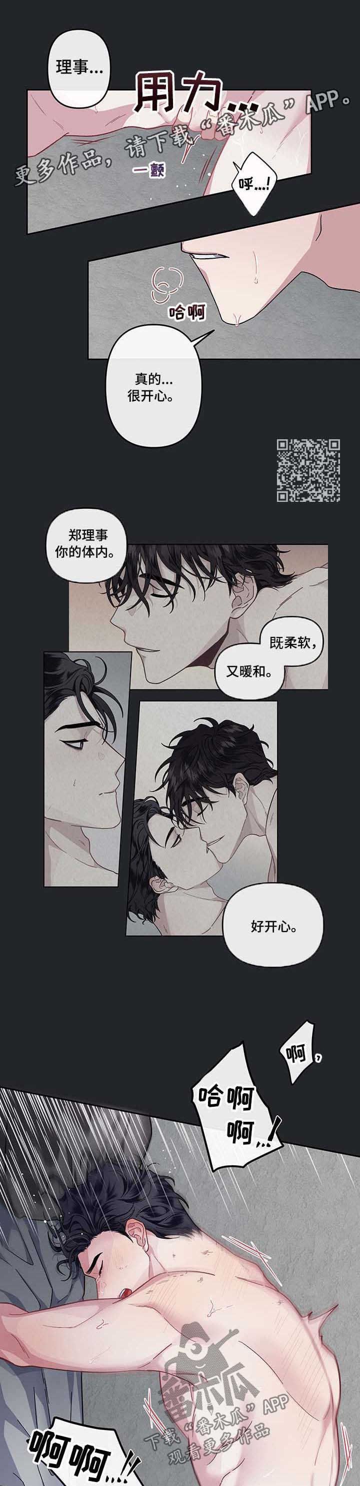 公务员调转身份最新政策文件漫画,第30章：新的习惯4图