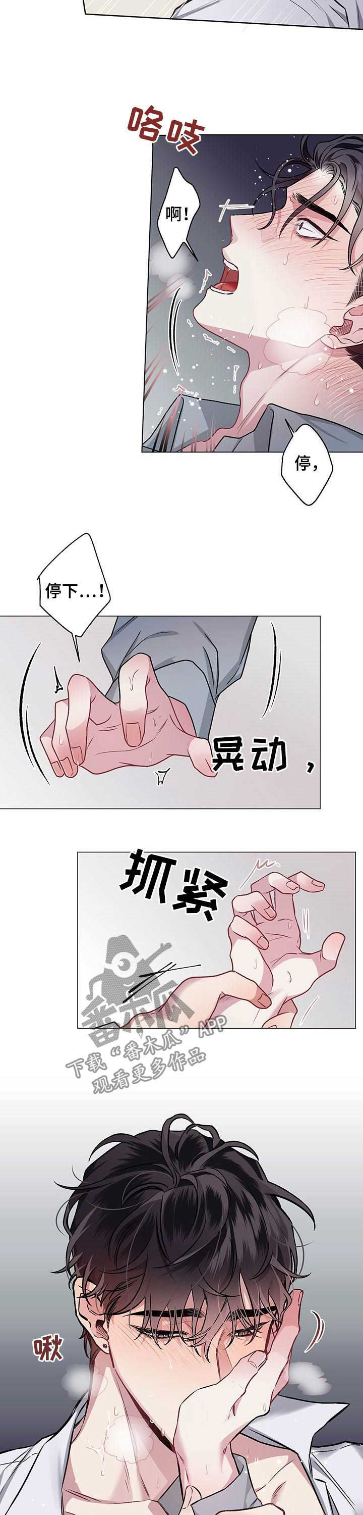 身份转换身份走什么程序漫画,第92章：【番外】关押2图