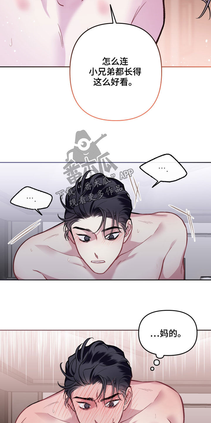 身份调转漫画又叫什么漫画,第115章：【番外】太过分了3图