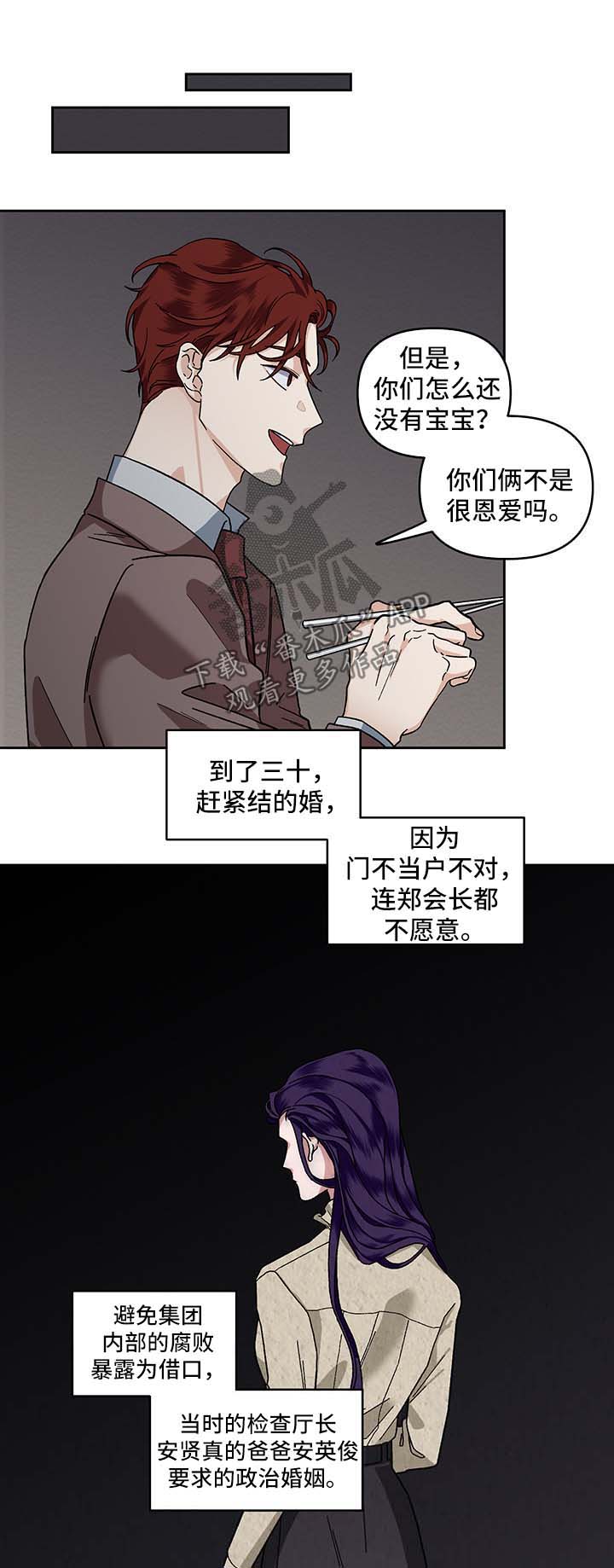 身份调整啥意思漫画,第20章：教训5图