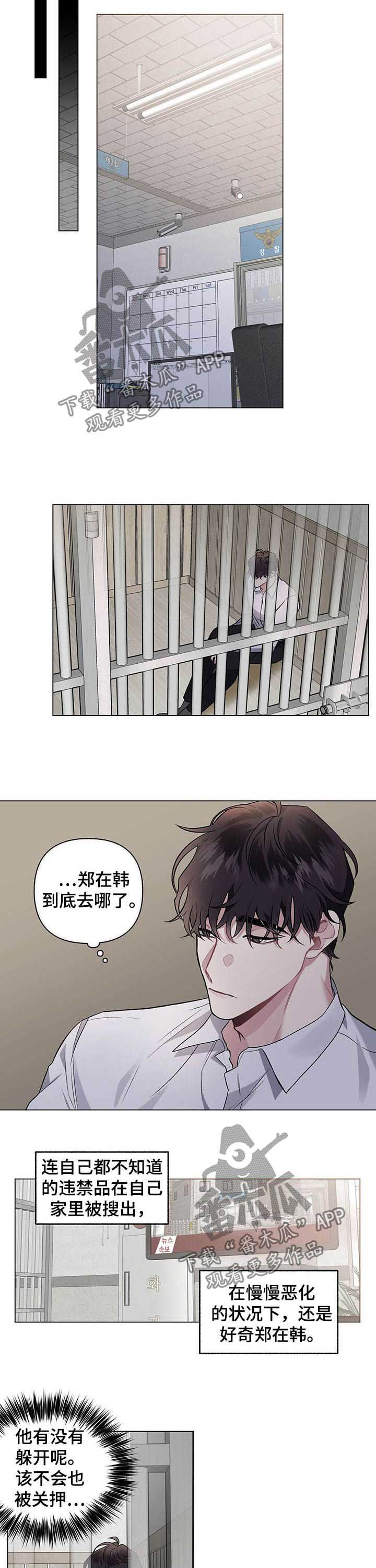 身份转换身份走什么程序漫画,第92章：【番外】关押2图