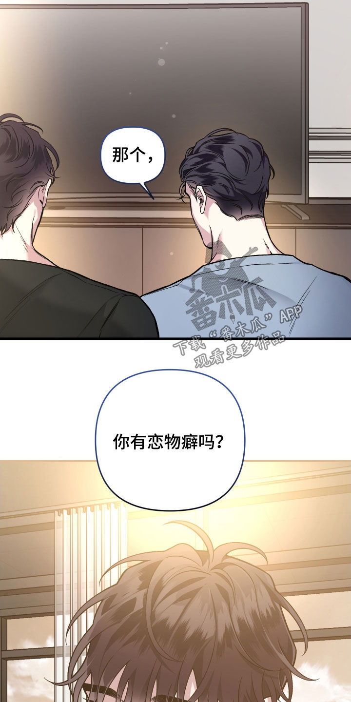身份调换的动漫漫画,第121章：【番外】癖好3图