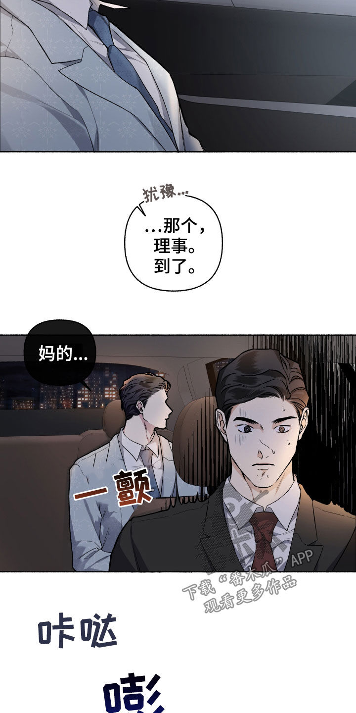 身份调转漫画,第110章：【番外】我们聊聊2图