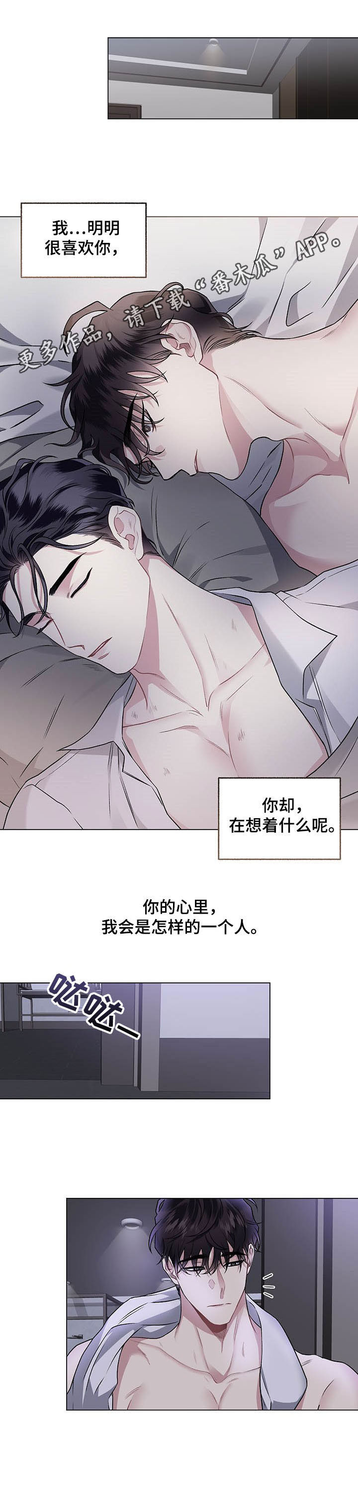 身份调转漫画,第95章：【番外】预感1图