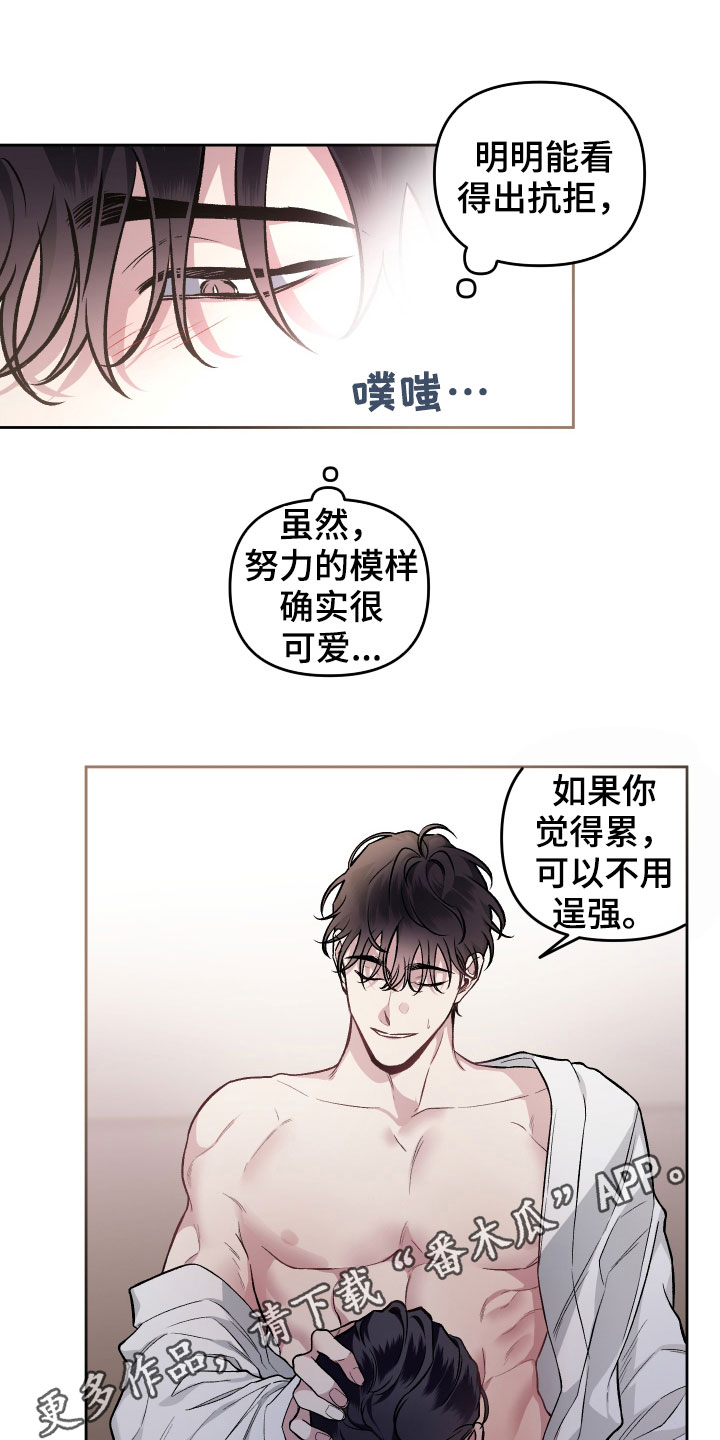 身份调转漫画,第114章：【番外】讨厌1图