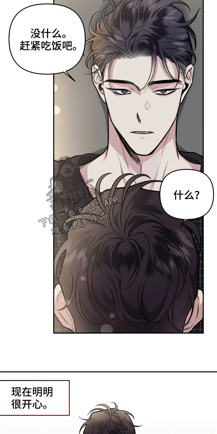 身份调查表漫画,第121章：【番外】癖好1图