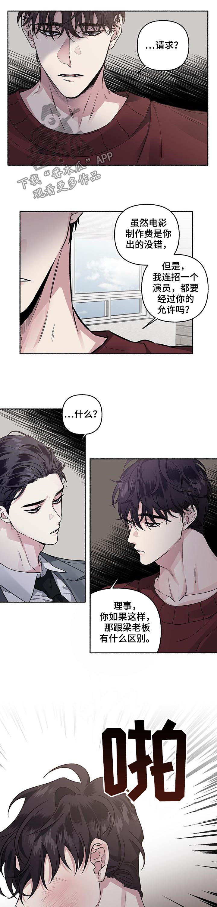 身份调转漫画,第68章：【第二季】耳光1图