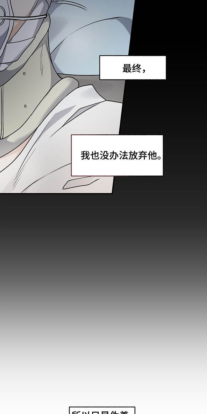 身份证有x是什么意思漫画,第102章：【番外】自私的赎罪5图