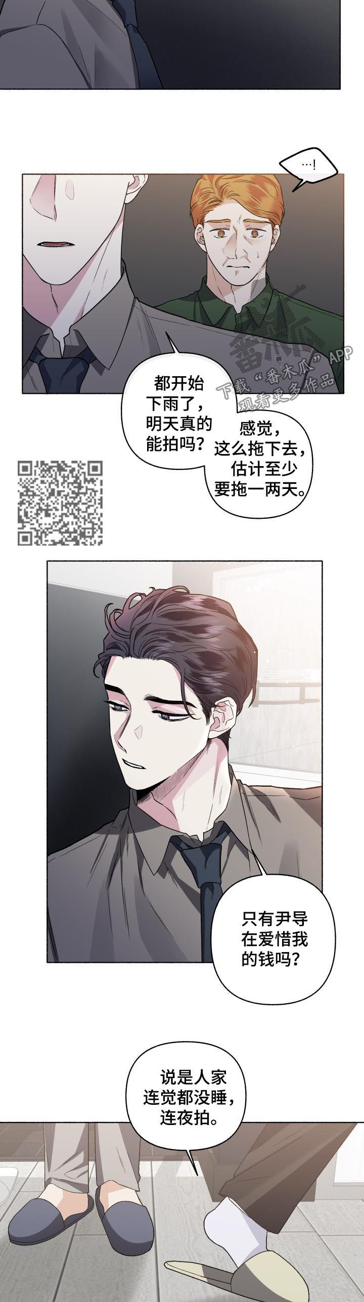 身份调转漫画,第52章：都叫过来5图