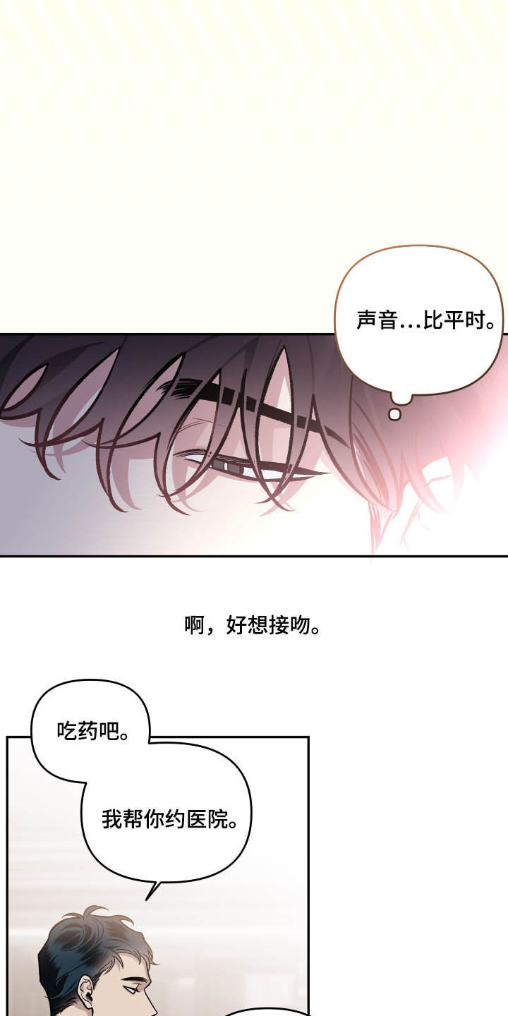 身份调转漫画,第119章：【番外】会不好意思3图