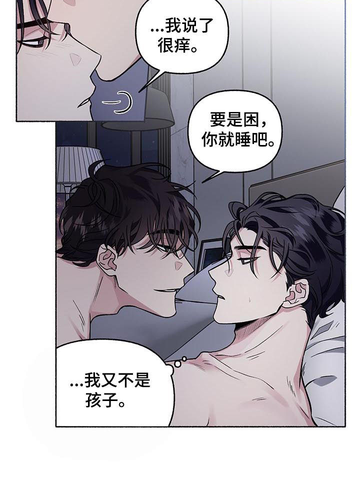身份调转漫画,第63章：【第二季】错觉1图