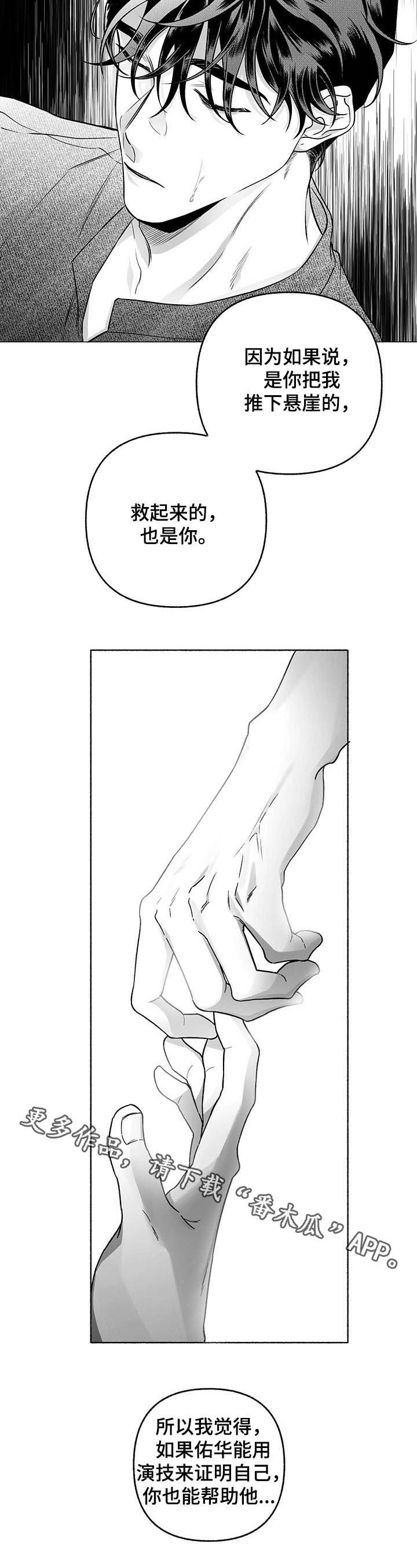 身份调转漫画,第76章：【第二季】解释4图