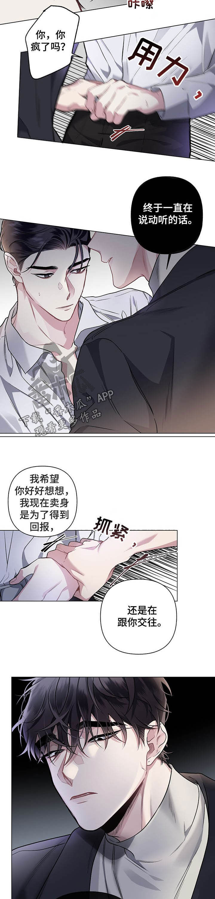 身份调转漫画,第89章：【第二季完结】相信3图