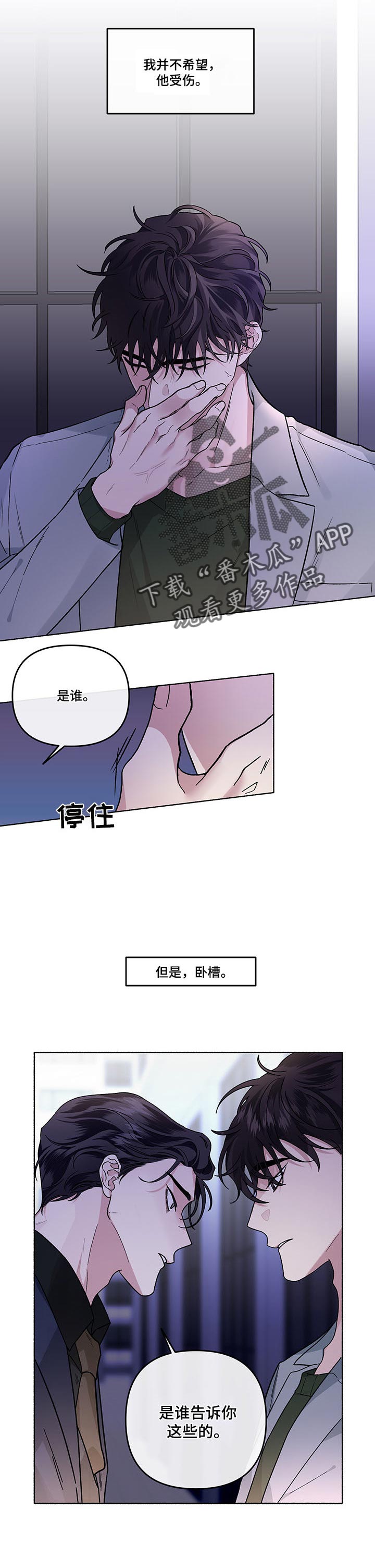 身份调转完整版漫画,第38章：辩解2图