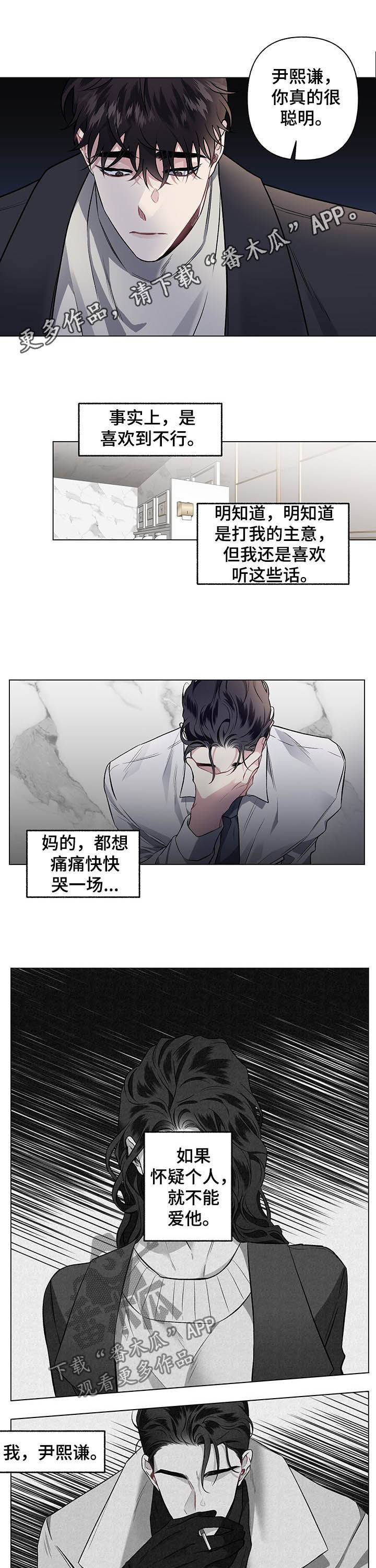 身份调转漫画,第89章：【第二季完结】相信1图