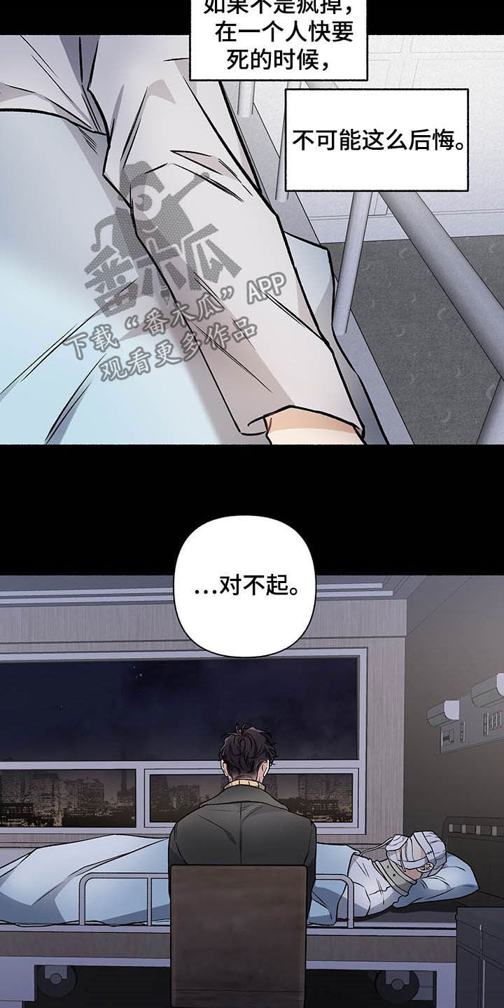 身份证有x是什么意思漫画,第102章：【番外】自私的赎罪2图