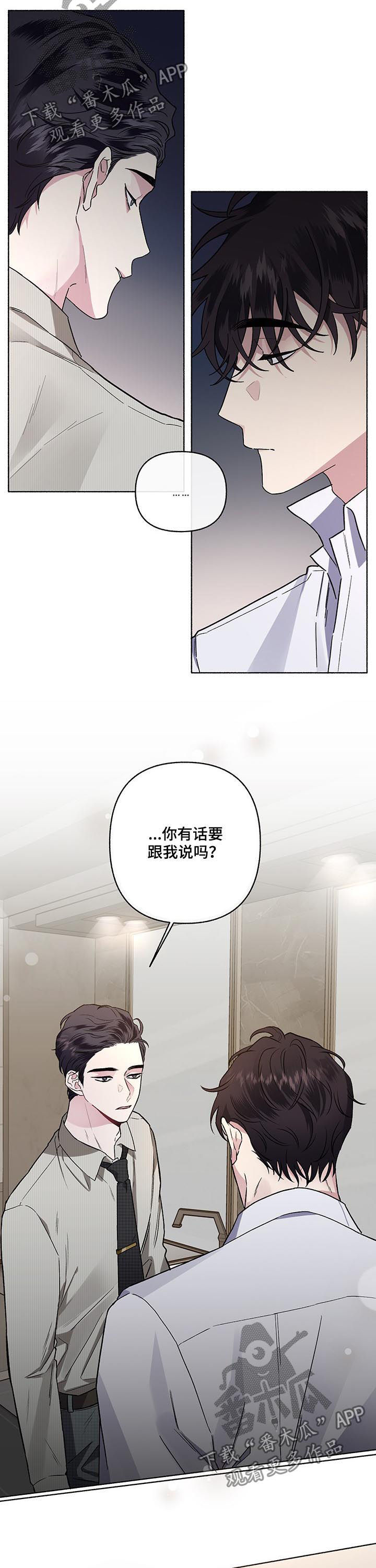 身份调转漫画,第50章：你到底想干嘛5图