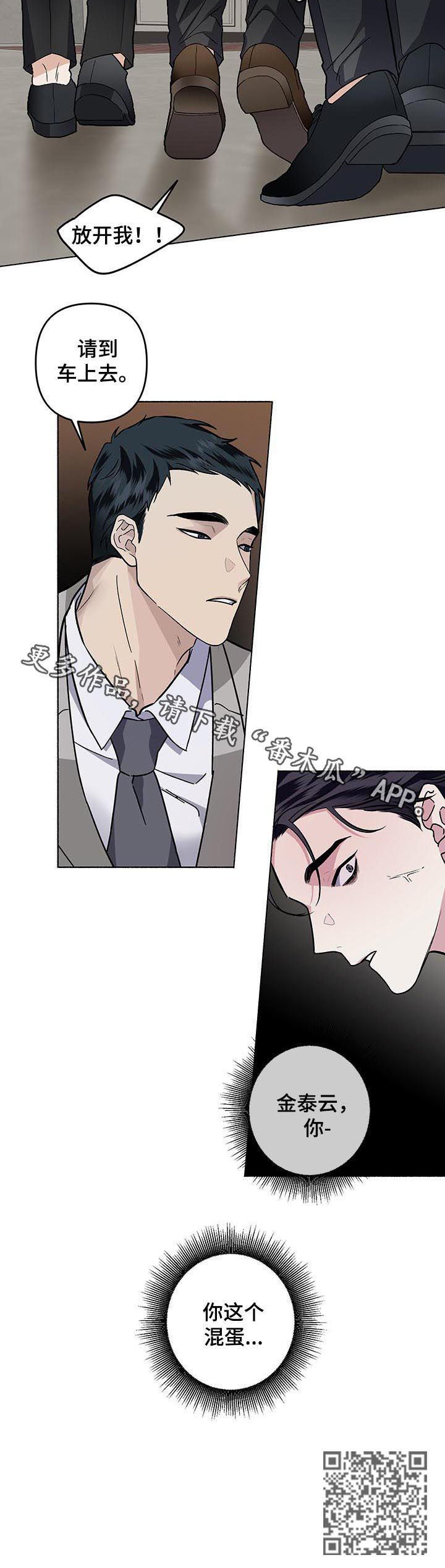 身份调转漫画,第41章：混蛋5图