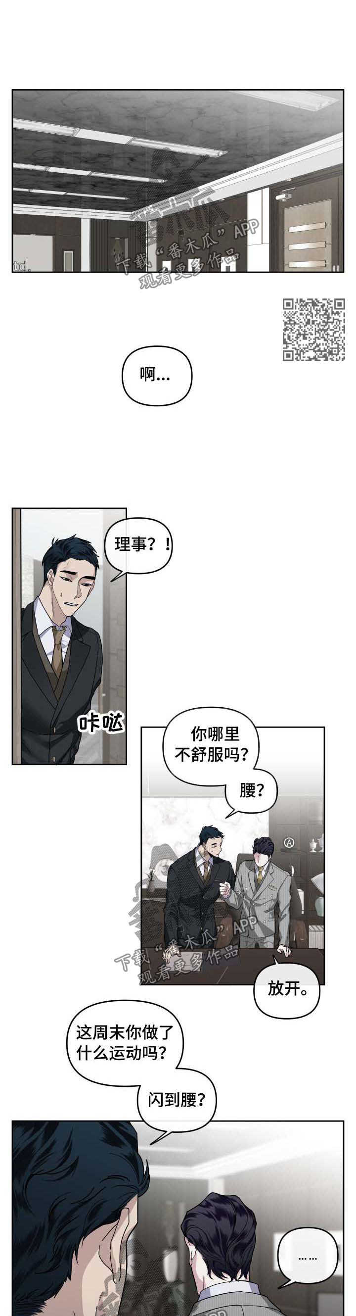 身份调转漫画,第29章：运动过度3图