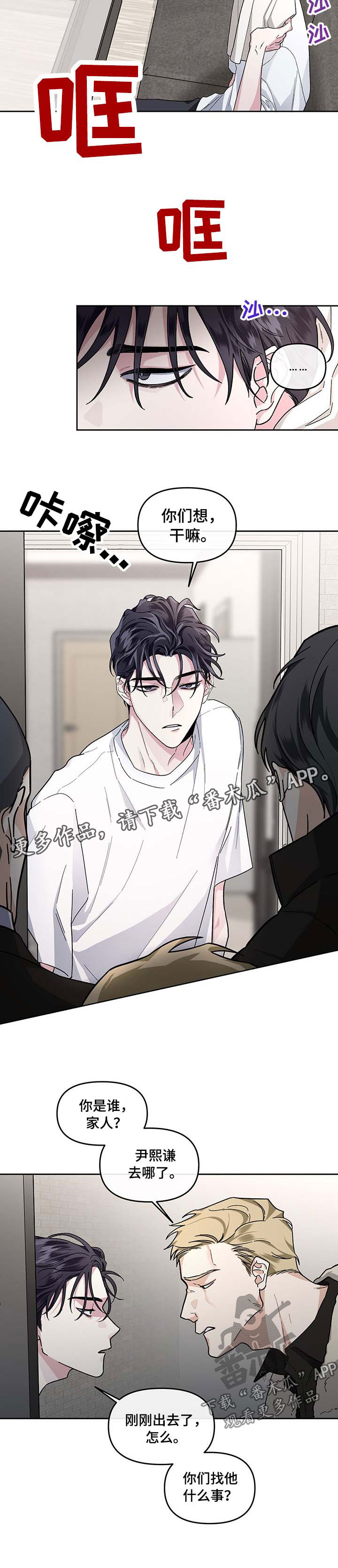 身份证转移漫画,第33章：催债上门2图