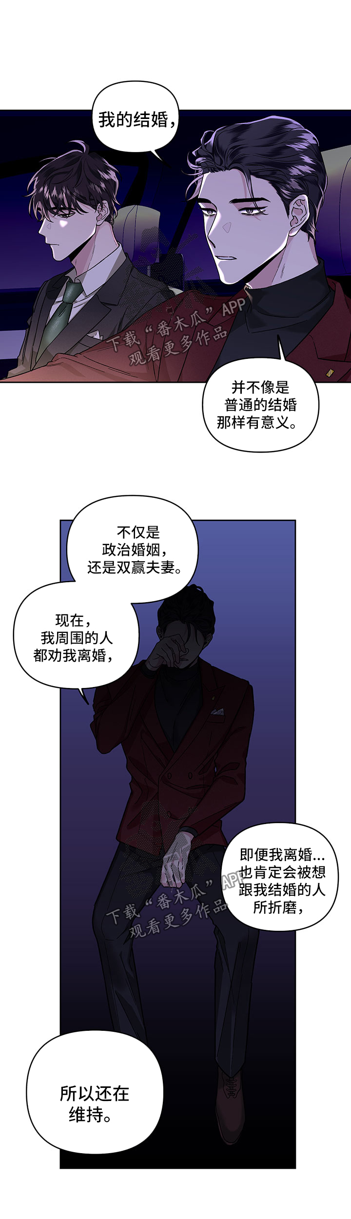 公务员调转身份最新政策文件漫画,第25章：回忆2图