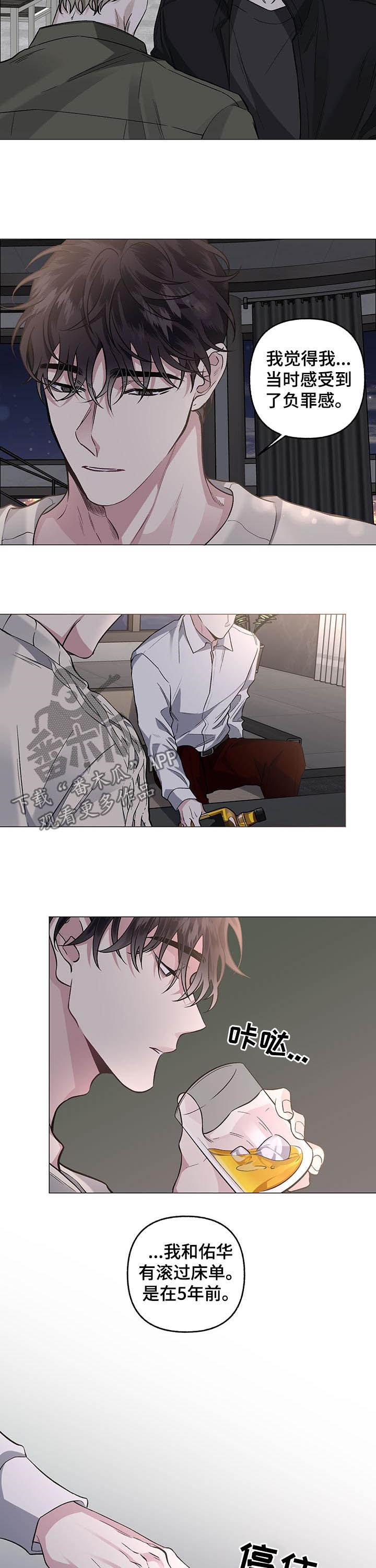 身份调转漫画,第76章：【第二季】解释1图