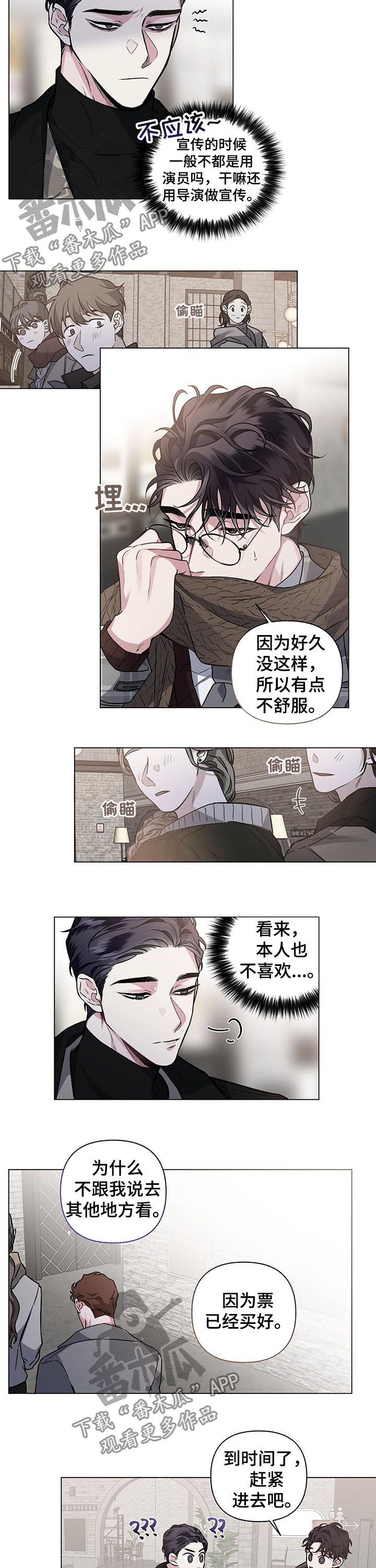 身份信息调换流程漫画,第81章：【第二季】 大获成功3图