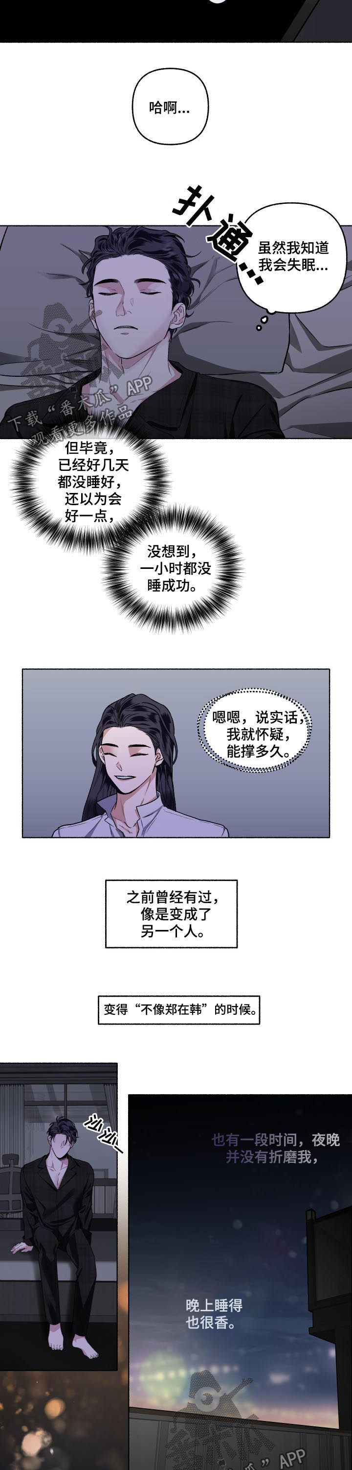 身份调转漫画,第46章：酒味4图