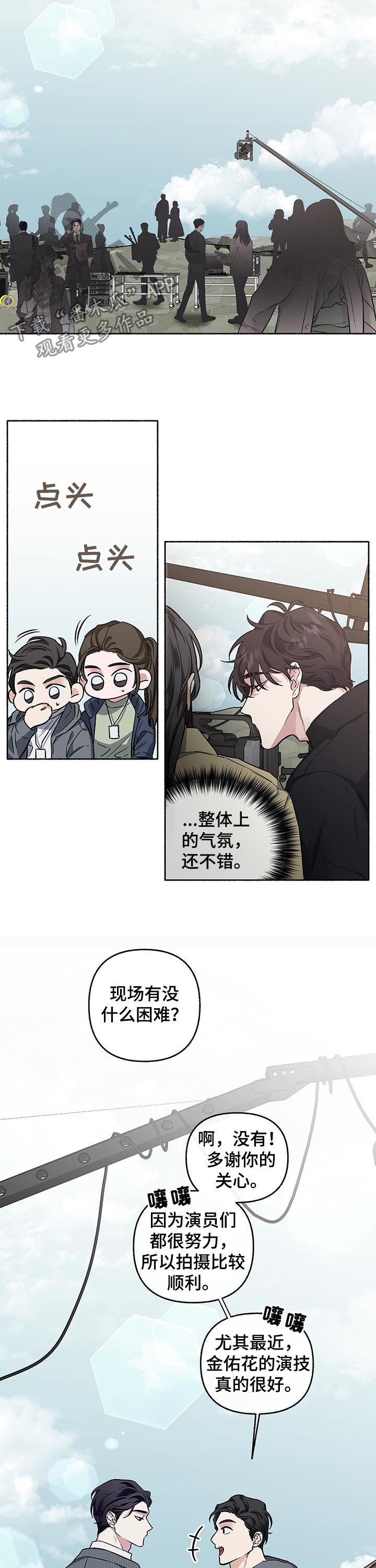 身份转换漫画,第65章：【第二季】探班1图