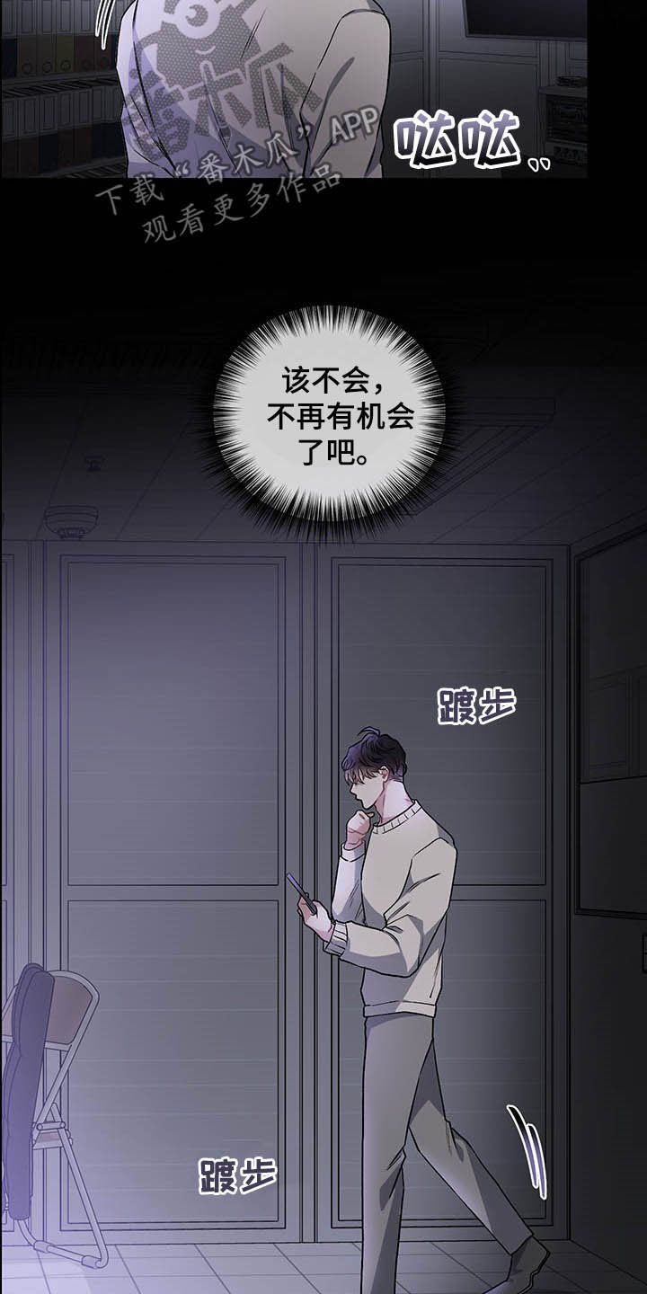 身份转换身份走什么程序漫画,第102章：【番外】自私的赎罪3图