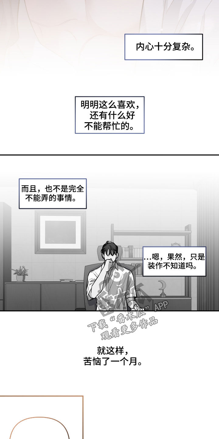 身份证电子版怎么弄漫画,第123章：【番外】幻想3图
