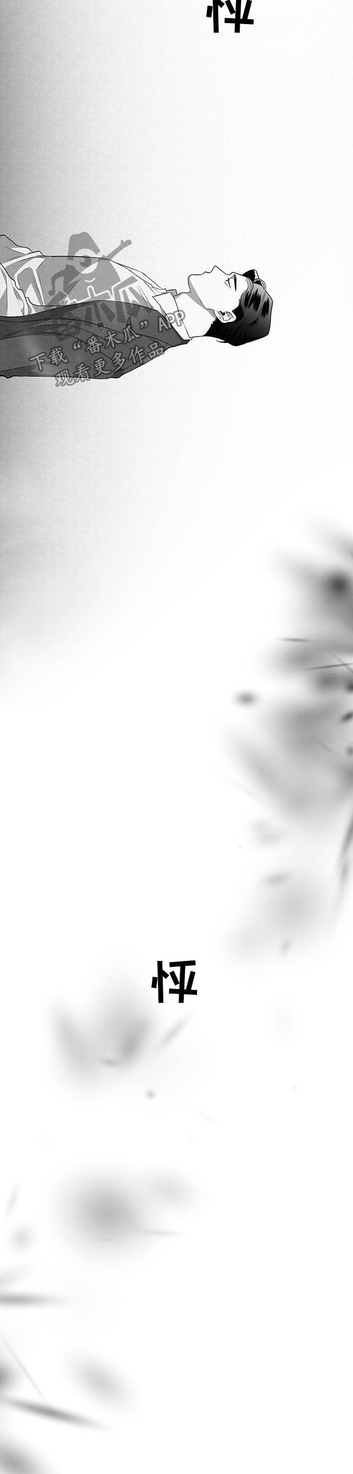 身份调转漫画,第90章：【番外】失眠症3图