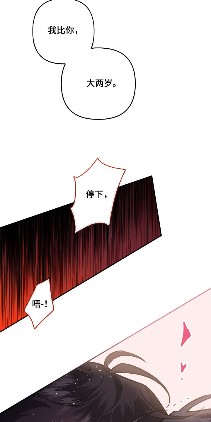 身份调转漫画又叫什么漫画,第115章：【番外】太过分了3图