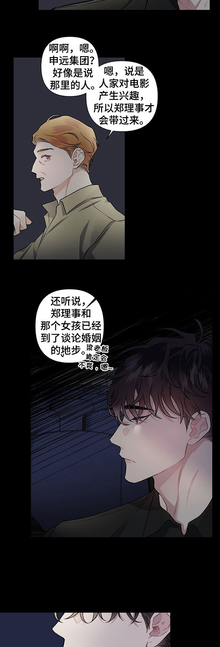 身份调转漫画,第99章：【番外】放不下5图