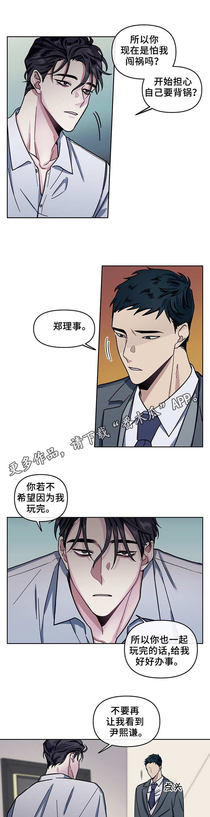 身份调转漫画,第6章：安稳的一觉4图