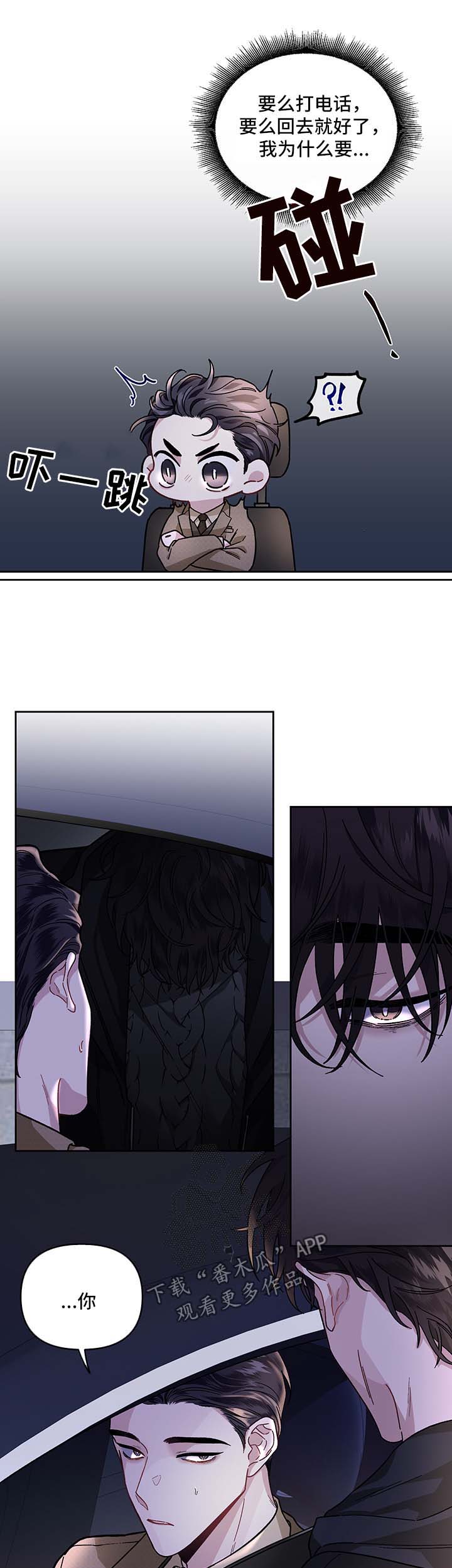 公务员调转身份最新政策文件漫画,第27章：安慰你4图