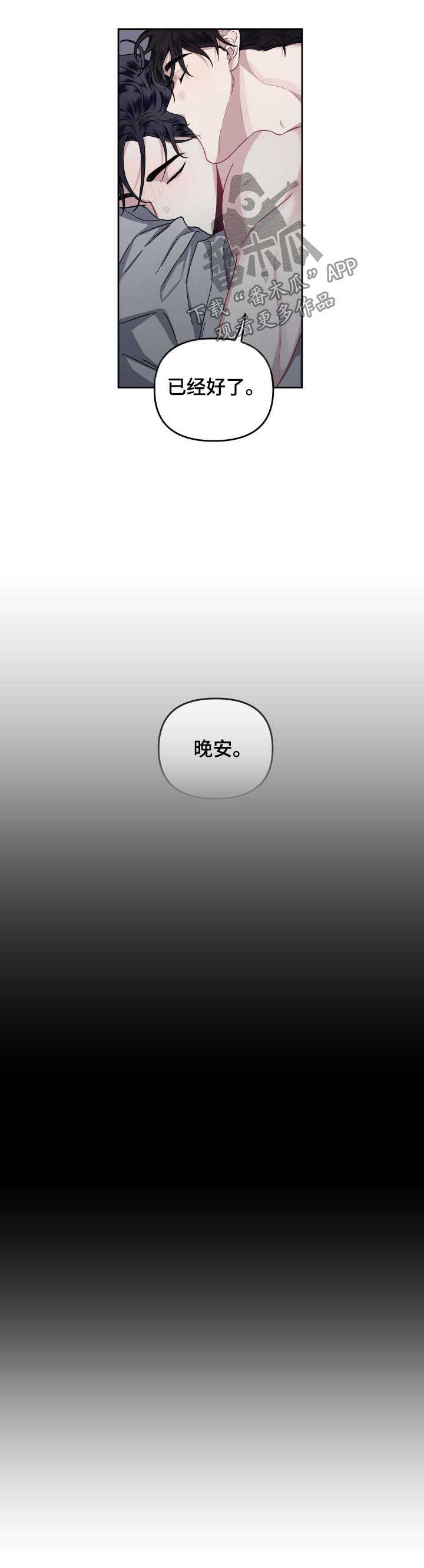 身份调转漫画,第29章：运动过度2图