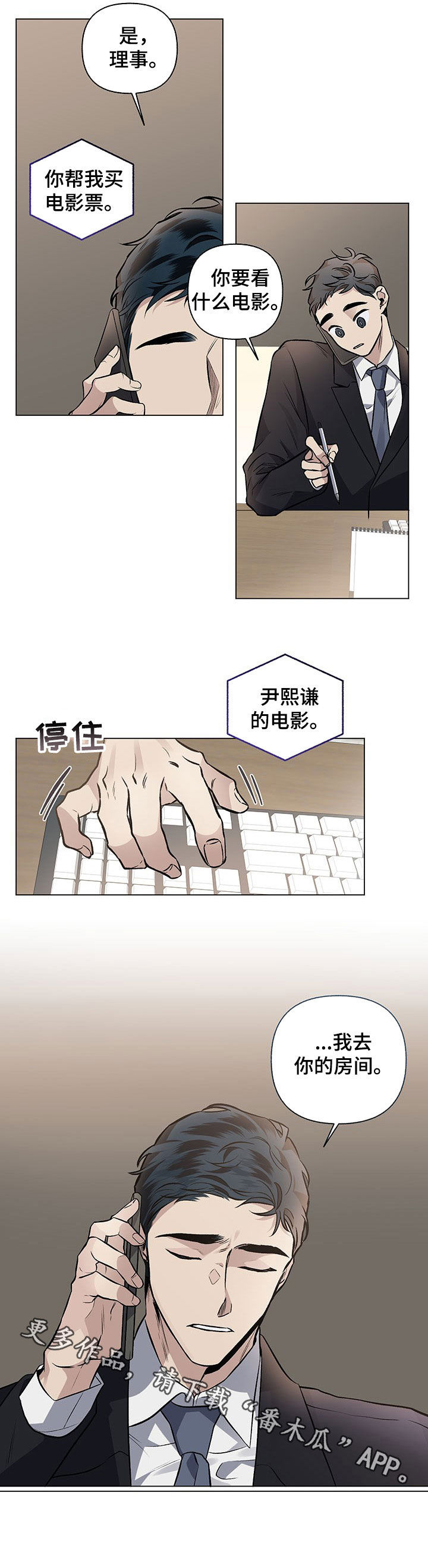 身份信息变更怎么办理漫画,第85章：【第二季】心跳加速3图