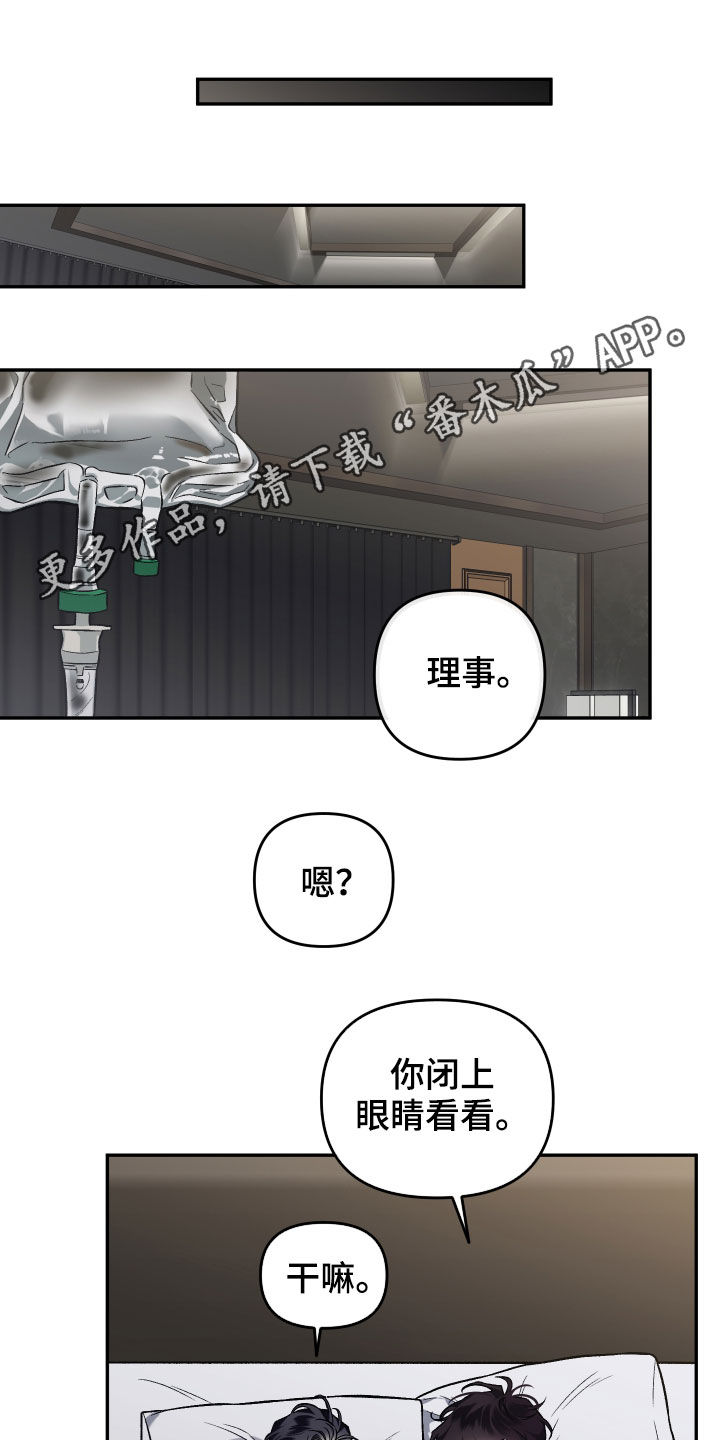 《身份转变》漫画,第120章：【番外】不是时候1图
