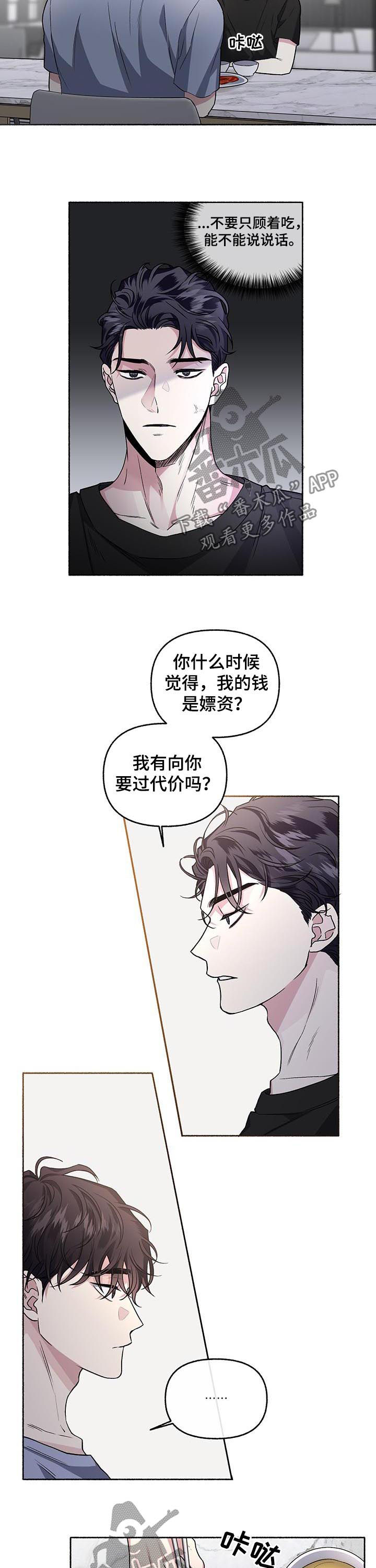 身份调转漫画,第62章：【第二季】做想做的事3图
