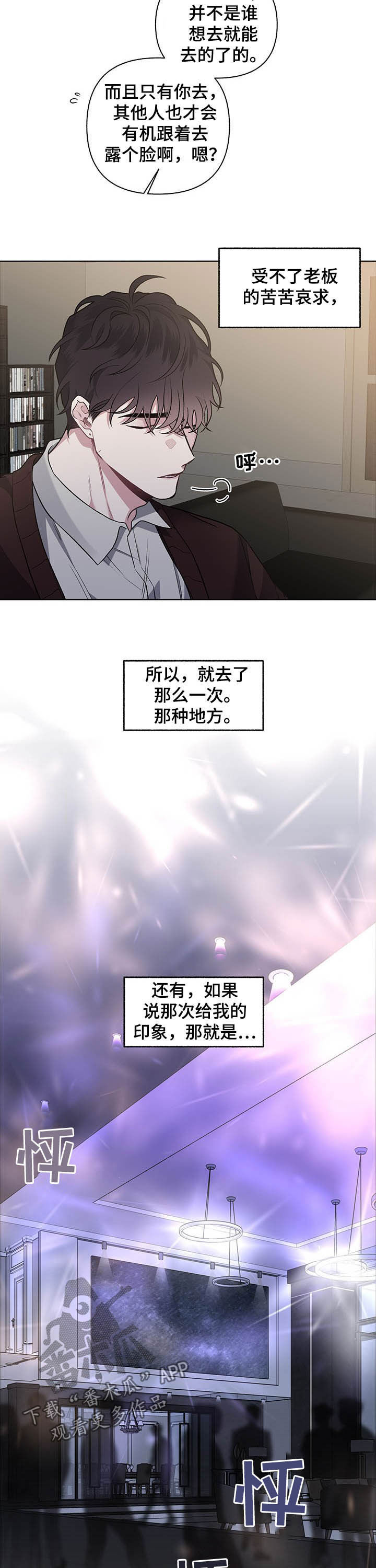 身份调转漫画,第91章：【番外】视线3图