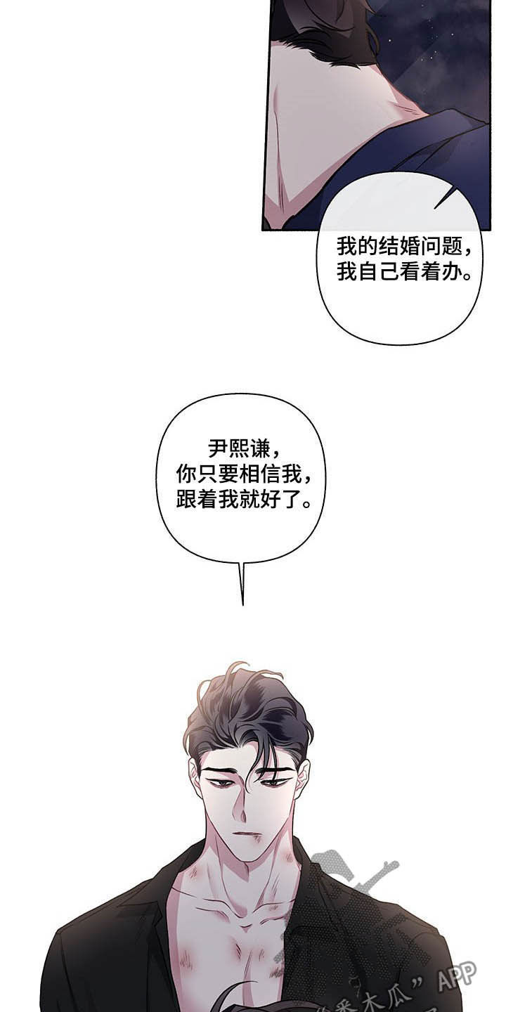 身份调转漫画有第二季吗漫画,第107章：【番外】耳光2图