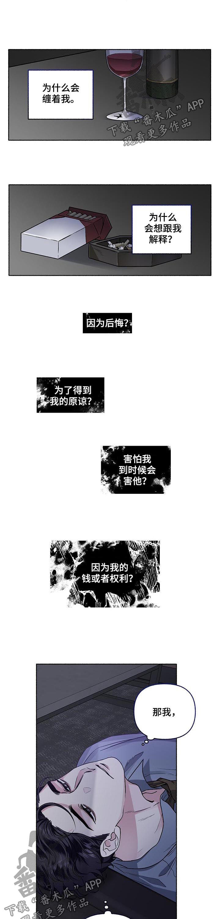 身份调转漫画,第71章：【第二季】不眠之夜3图