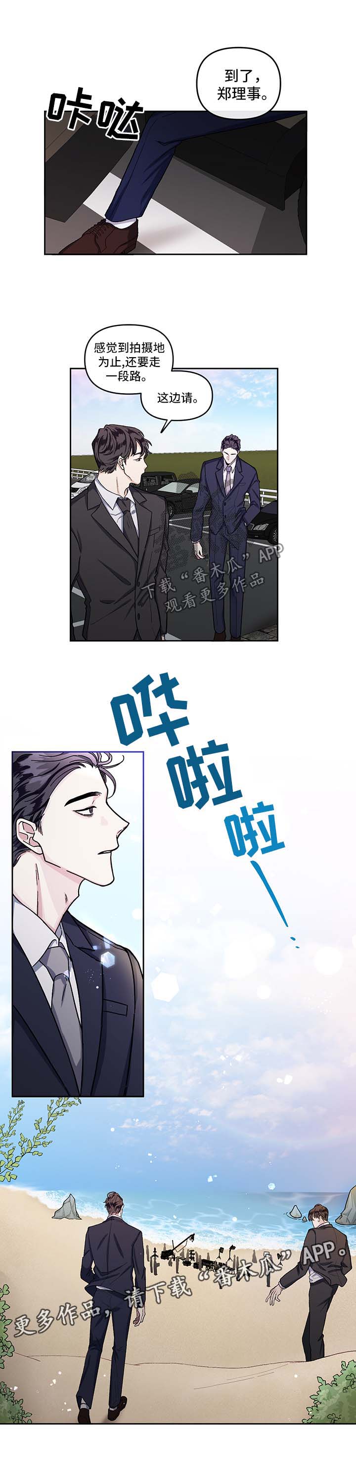 身份证号漫画,第14章：探班1图