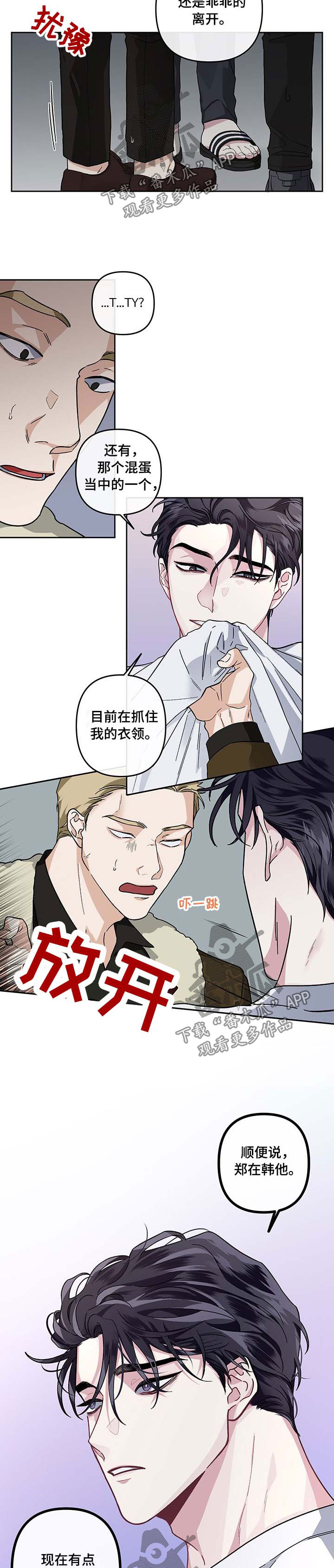 身份调转第二季漫画,第33章：催债上门3图