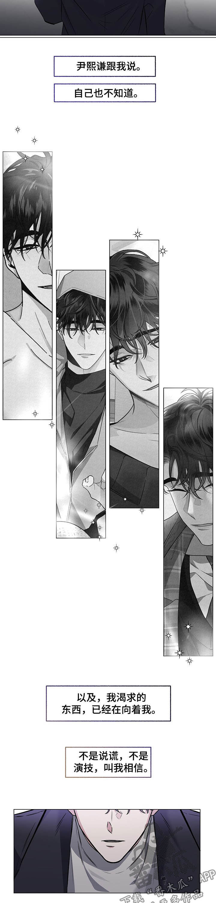 身份转变是什么意思漫画,第89章：【第二季完结】相信4图