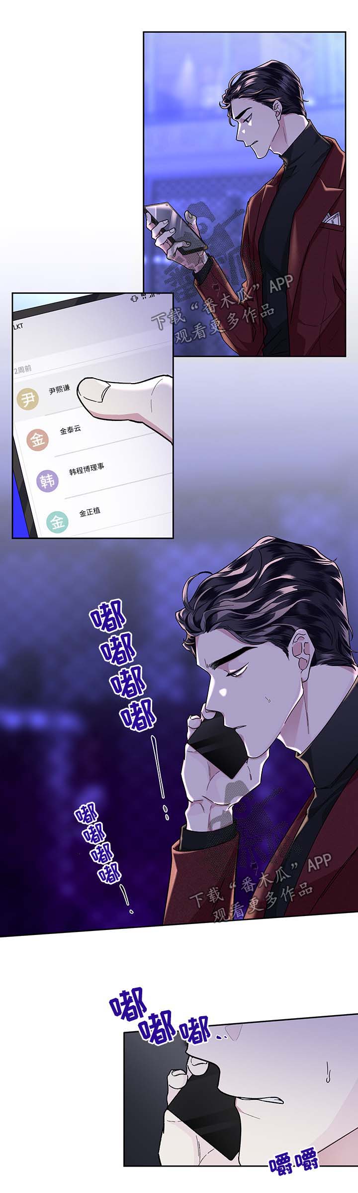 身份调查申请书模板漫画,第23章：酒吧2图